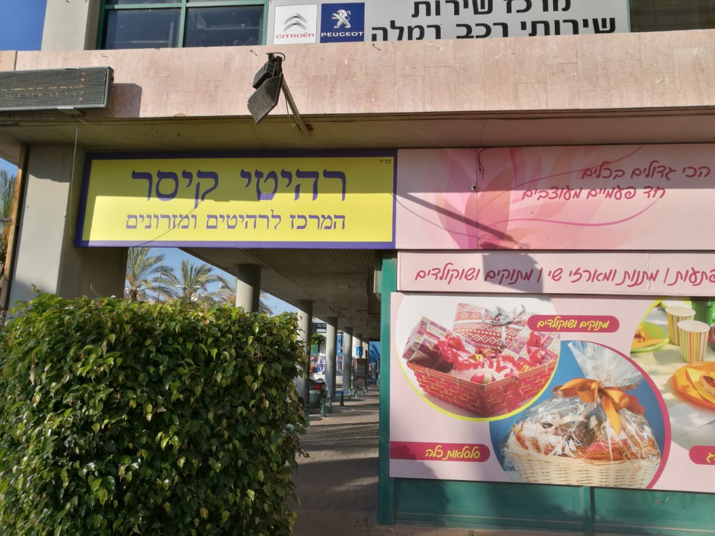 רהיטי קיסר