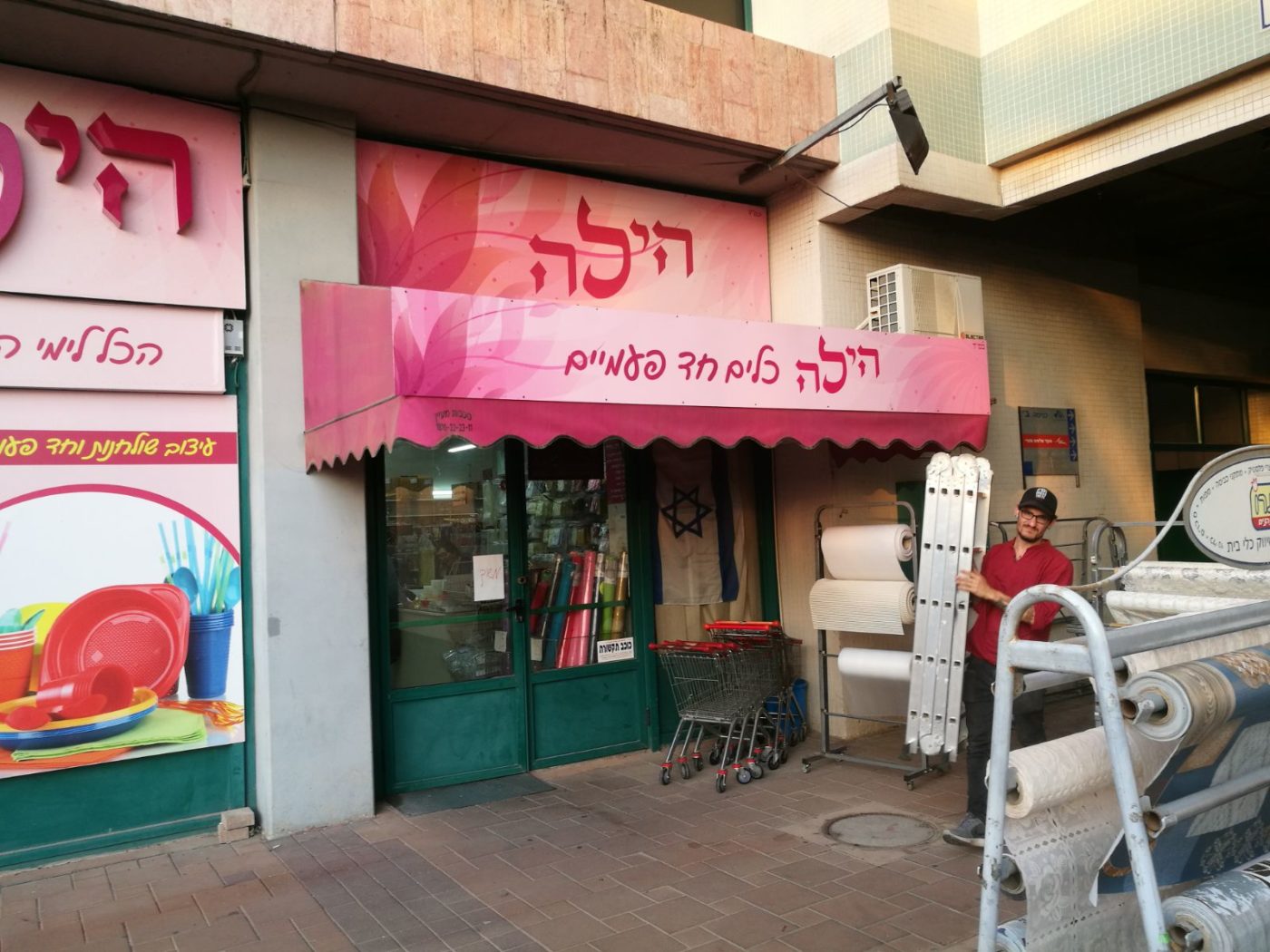 הילה כלים חדפ