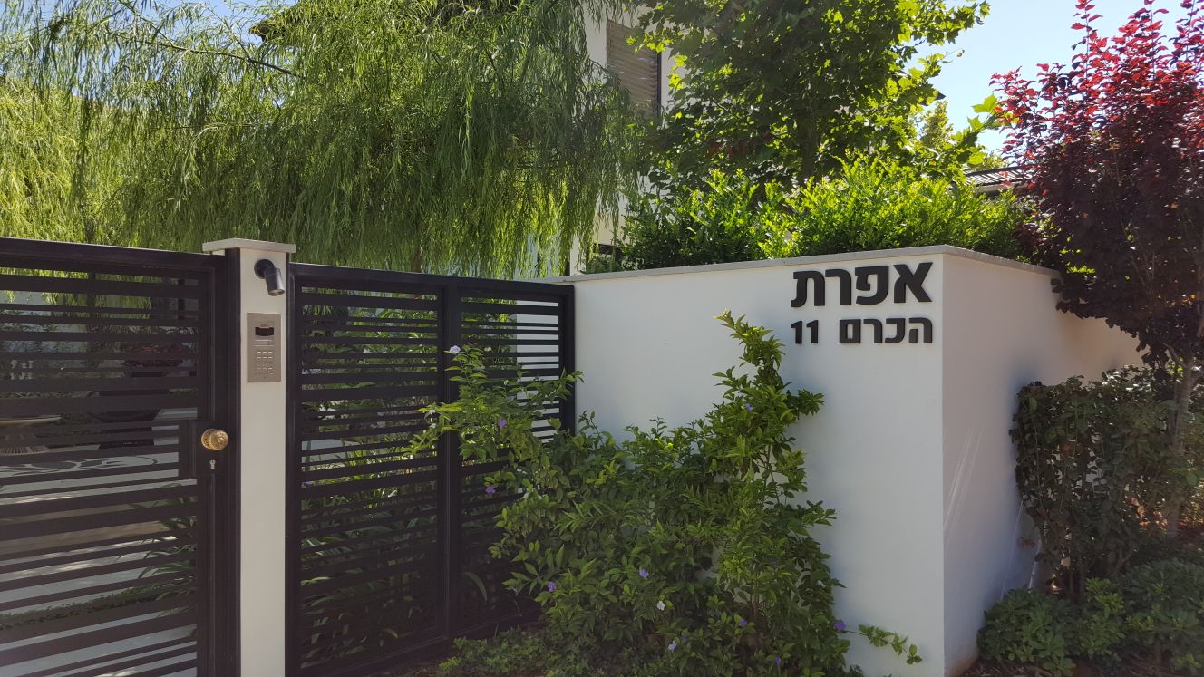 אותיות בולטות לבית פרטי