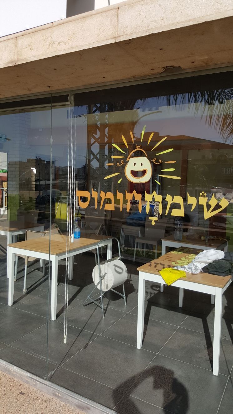 מדבקה צורנית לזכוכית מסעדת שימחחומוס