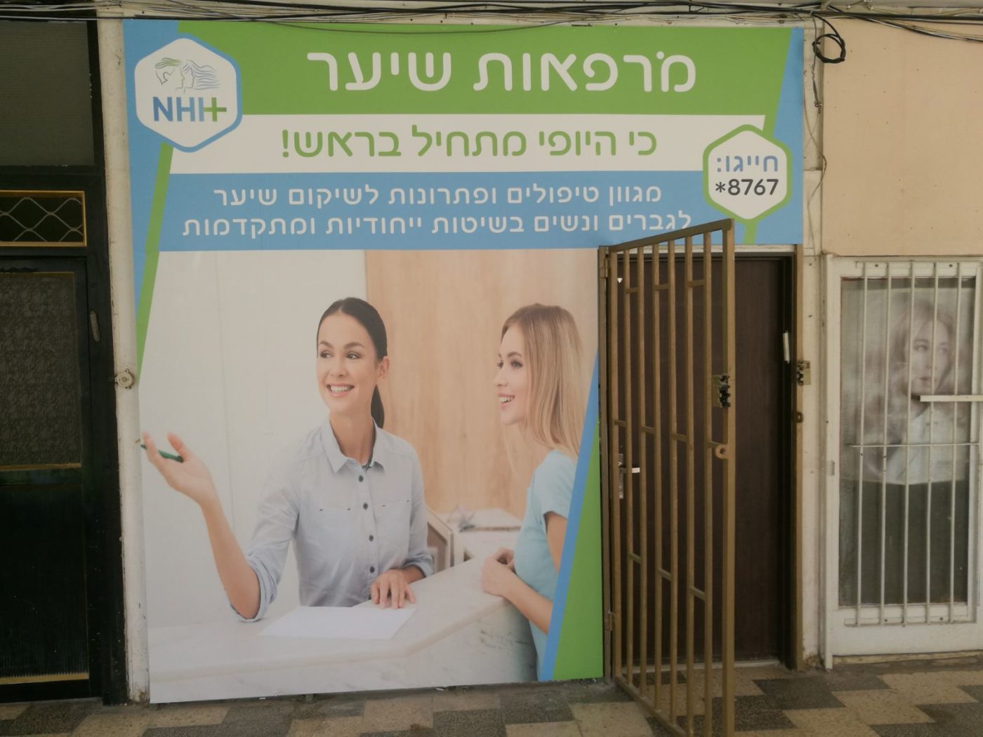 NHH-Center המרכז לייצור שיער
