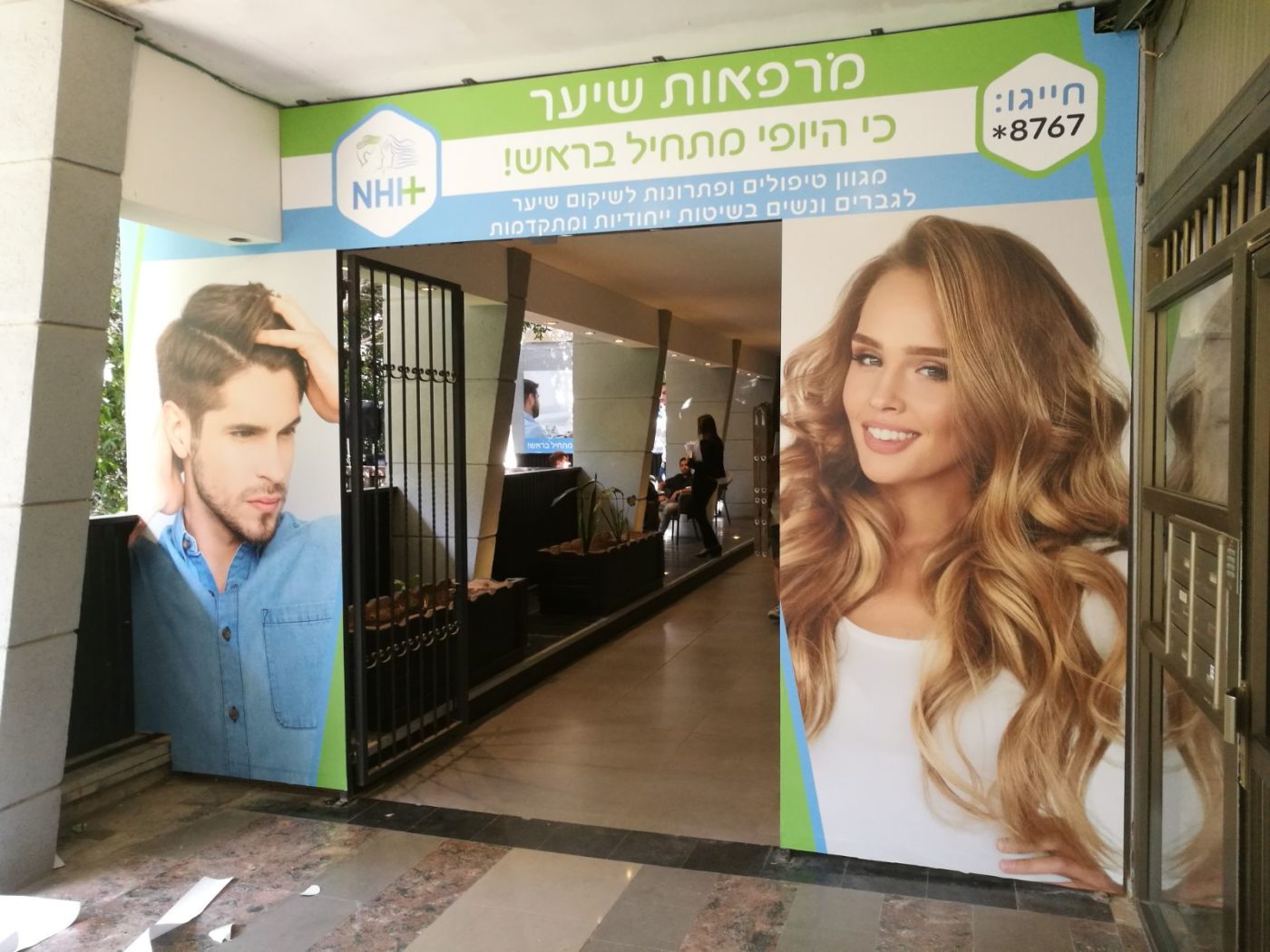 NHH-Center המרכז לייצור שיער