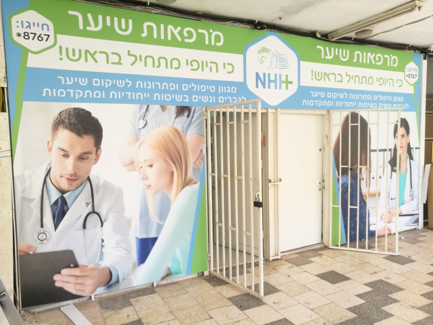 NHH-Center המרכז לייצור שיער