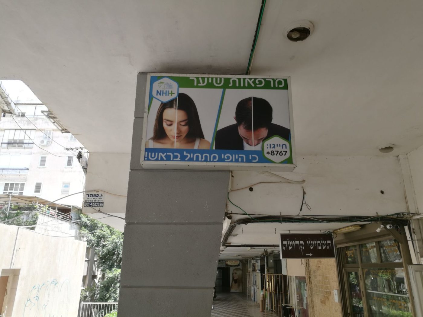 NHH-Center המרכז לייצור שיער