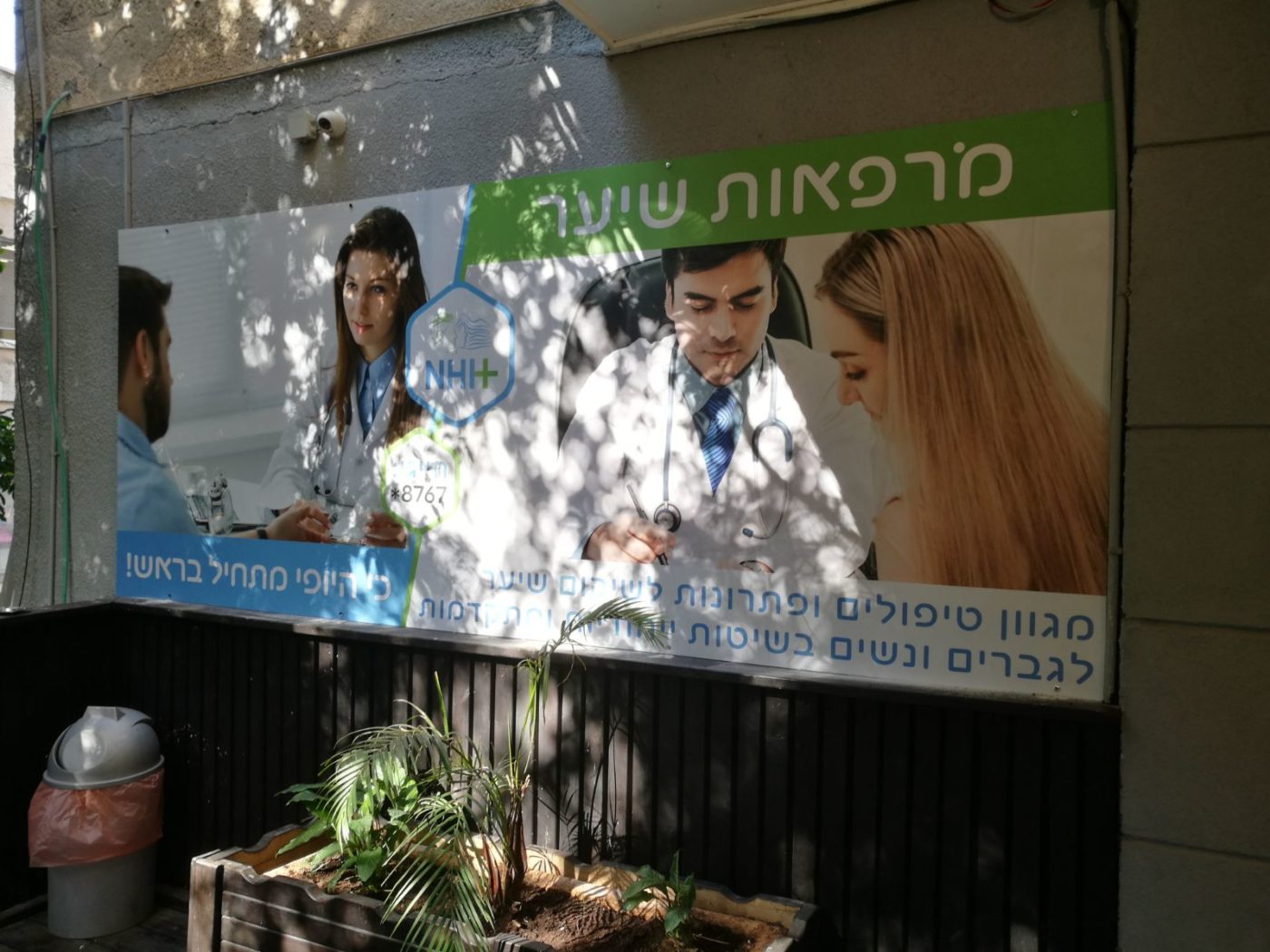 NHH-Center המרכז לייצור שיער