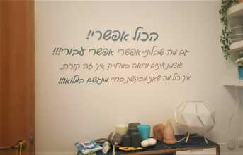 מדבקות כיתוב לקיר