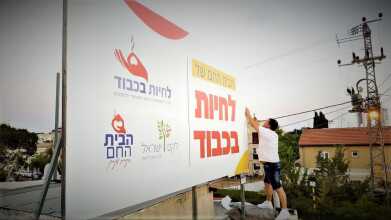שלט פח לחיות בכבוד