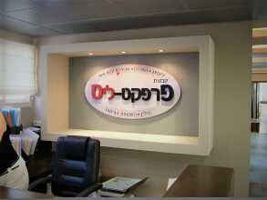 אותיות בולטות פרפקט ליס