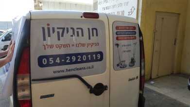 מיתוג רכב מדבקות רשת חן הניקיון