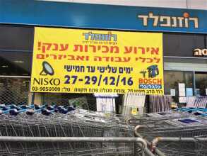 הדפסה על שמשונית רוזנפלד