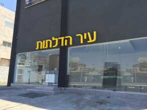 אותיות בנויות עיר הדלתות
