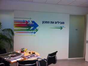 מדבקות צורניות מכון ויצמן