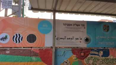 המרכז הישראלי לאומנות ולקיימות