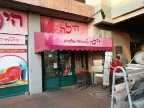 הילה כלים חדפ