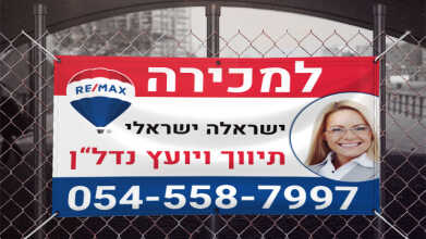 שלטים לנדל