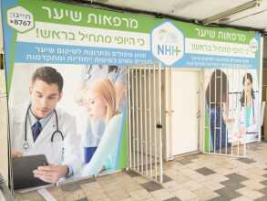 NHH-Center המרכז לייצור שיער