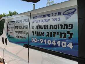 ש.ד.ב מיזוג אוויר מיתוג