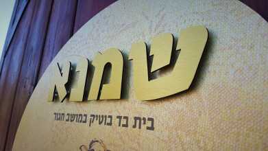 אותיות אלוקובונד זהב מוברש שמנא